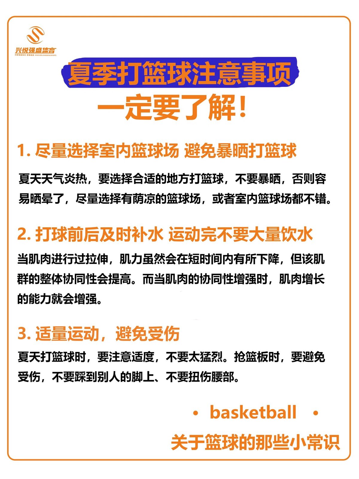 如何通过设定目标改善篮球心态